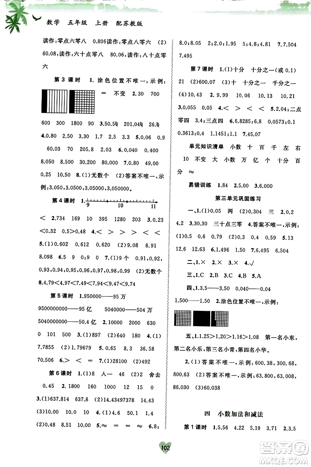 廣西教育出版社2023年秋新課程學(xué)習(xí)與測(cè)評(píng)同步學(xué)習(xí)五年級(jí)數(shù)學(xué)上冊(cè)蘇教版答案