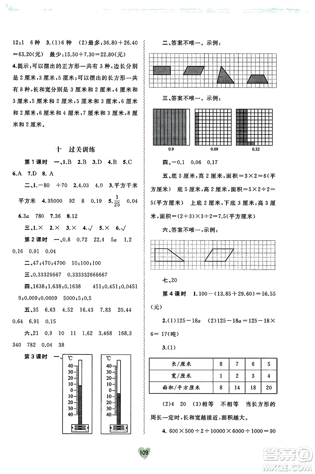 廣西教育出版社2023年秋新課程學(xué)習(xí)與測(cè)評(píng)同步學(xué)習(xí)五年級(jí)數(shù)學(xué)上冊(cè)蘇教版答案