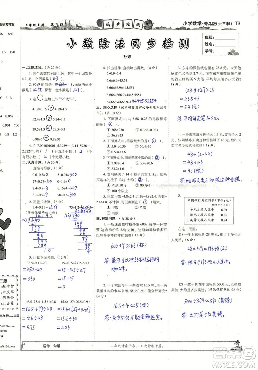 2023年秋少年智力開發(fā)報(bào)五年級數(shù)學(xué)上冊青島六三版第5-8期答案