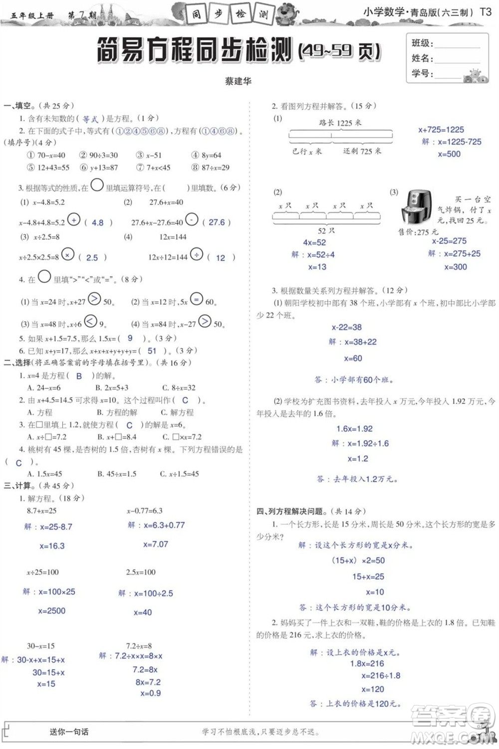 2023年秋少年智力開發(fā)報(bào)五年級數(shù)學(xué)上冊青島六三版第5-8期答案