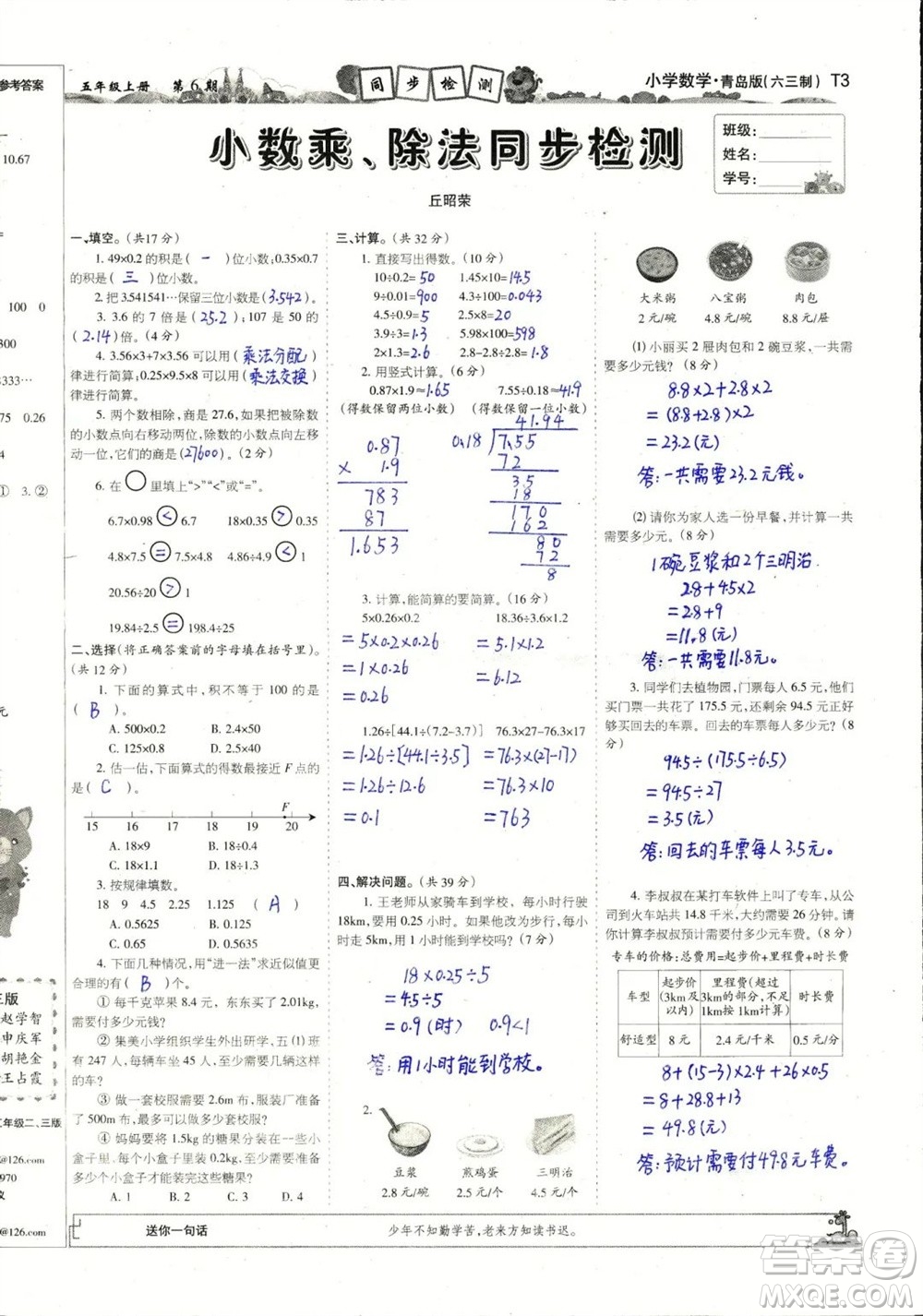 2023年秋少年智力開發(fā)報(bào)五年級數(shù)學(xué)上冊青島六三版第5-8期答案