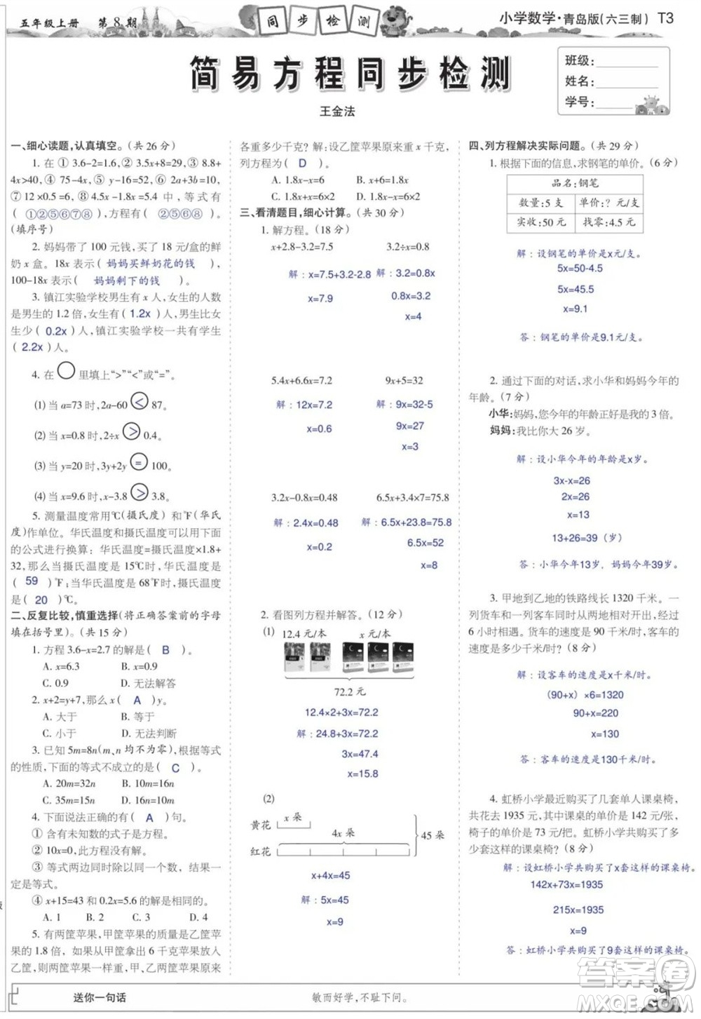 2023年秋少年智力開發(fā)報(bào)五年級數(shù)學(xué)上冊青島六三版第5-8期答案