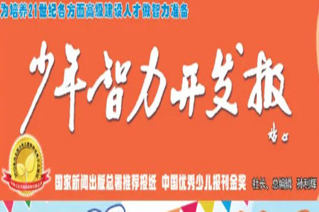 2023年秋少年智力開發(fā)報六年級數(shù)學(xué)上冊人教版第5-8期答案