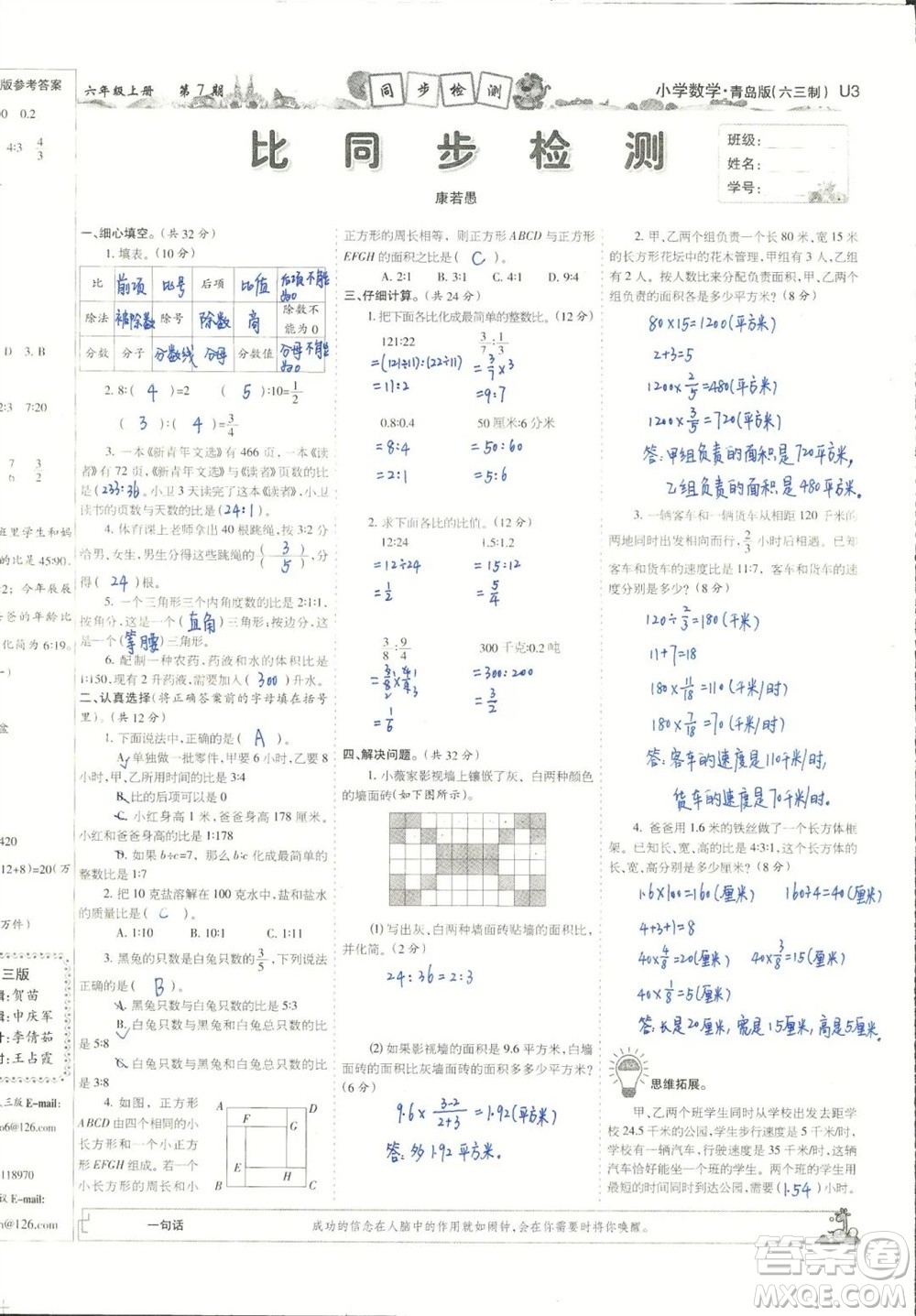 2023年秋少年智力開發(fā)報(bào)六年級(jí)數(shù)學(xué)上冊(cè)青島六三版第5-8期答案