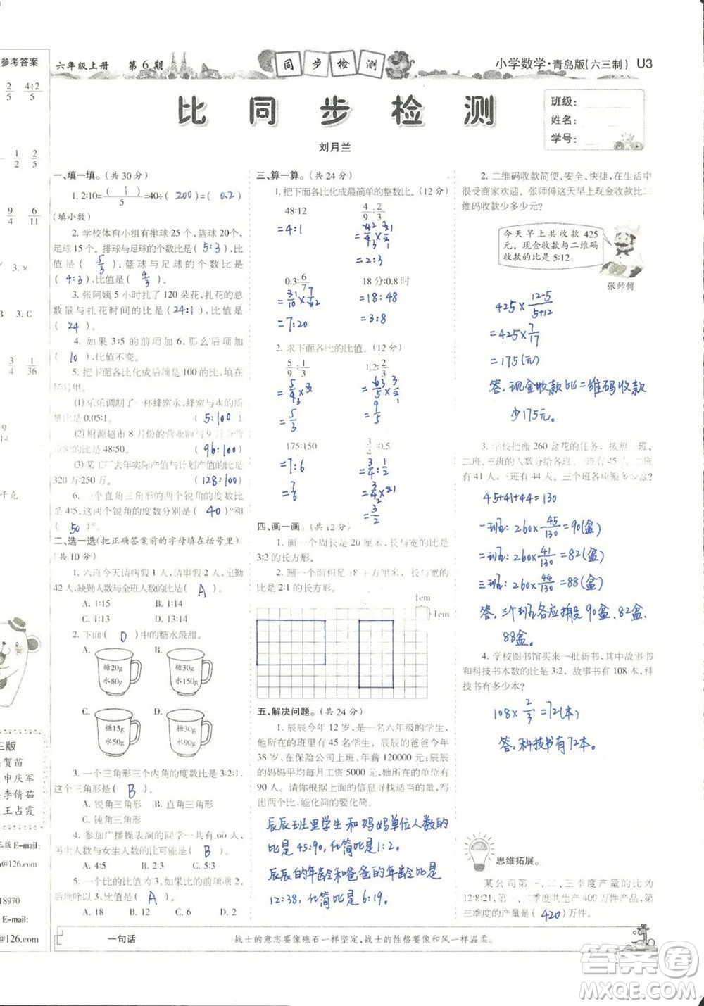 2023年秋少年智力開發(fā)報(bào)六年級(jí)數(shù)學(xué)上冊(cè)青島六三版第5-8期答案