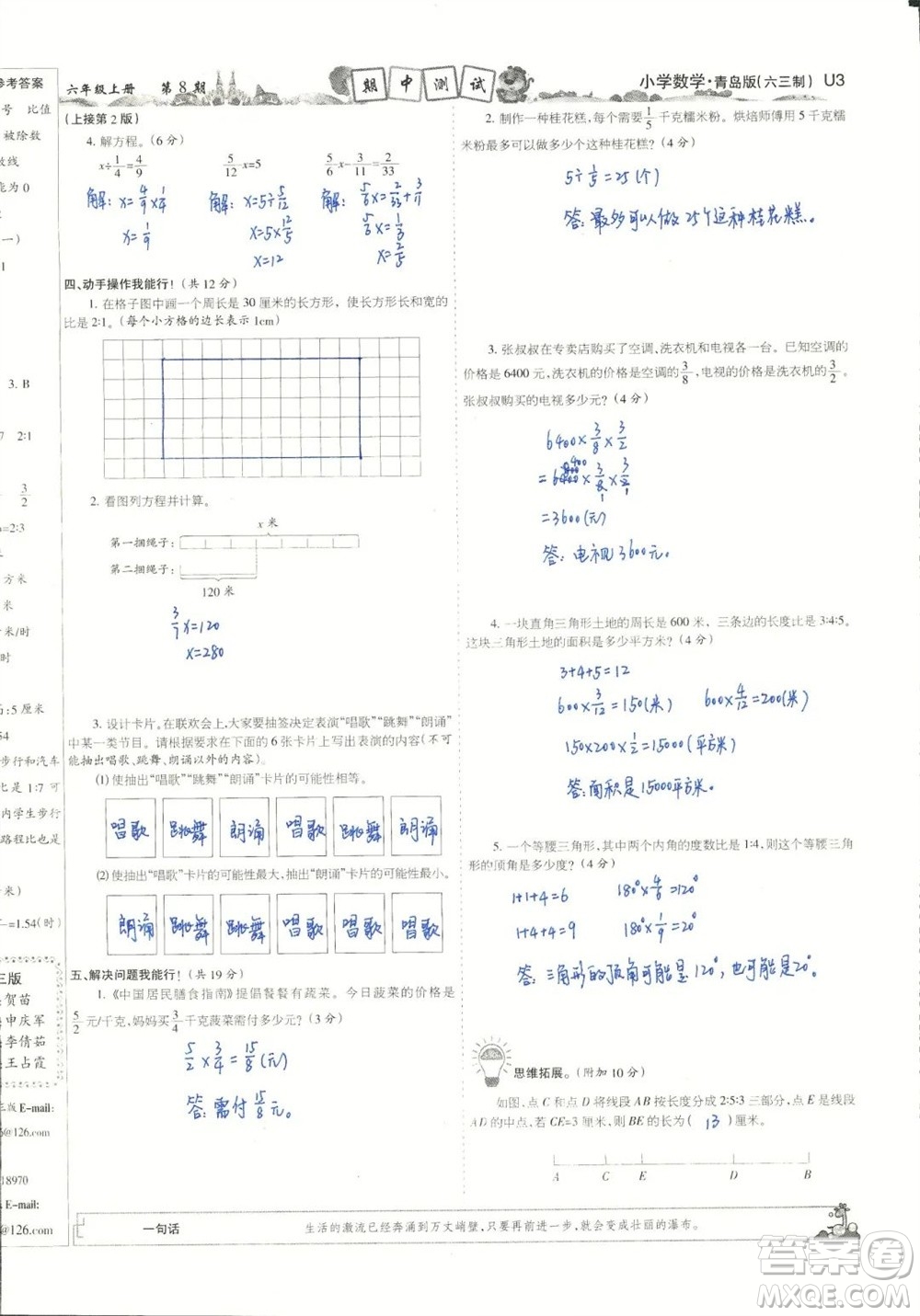 2023年秋少年智力開發(fā)報(bào)六年級(jí)數(shù)學(xué)上冊(cè)青島六三版第5-8期答案