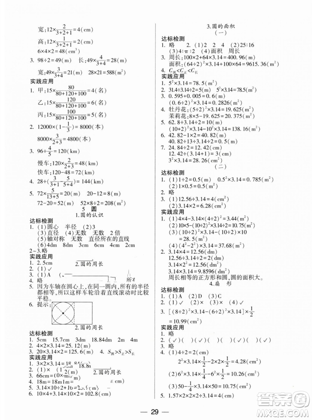 希望出版社2023年秋新課標(biāo)兩導(dǎo)兩練高效學(xué)案六年級(jí)數(shù)學(xué)上冊(cè)人教版參考答案