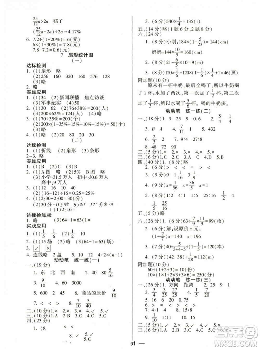 希望出版社2023年秋新課標(biāo)兩導(dǎo)兩練高效學(xué)案六年級(jí)數(shù)學(xué)上冊(cè)人教版參考答案