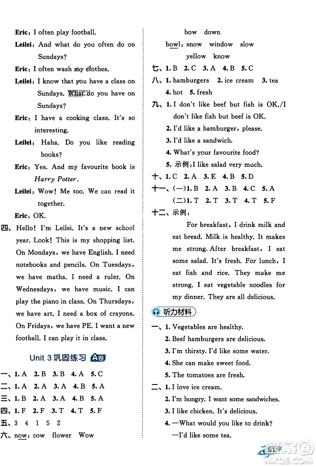 首都師范大學(xué)出版社2023年秋53全優(yōu)卷五年級英語上冊人教PEP版答案