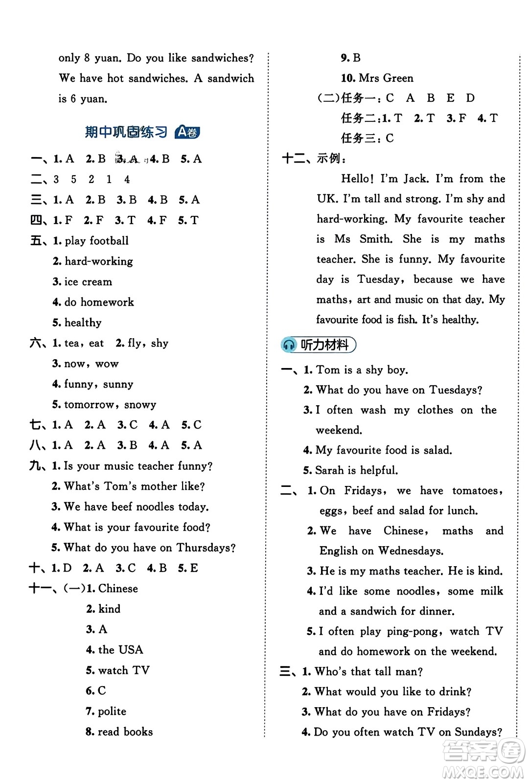 首都師范大學(xué)出版社2023年秋53全優(yōu)卷五年級英語上冊人教PEP版答案