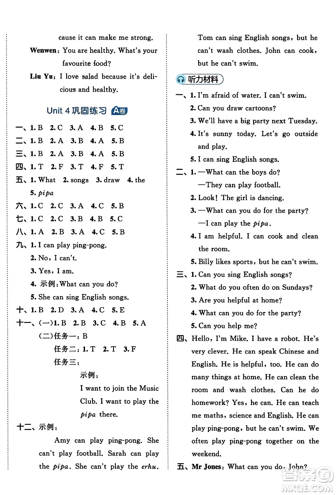 首都師范大學(xué)出版社2023年秋53全優(yōu)卷五年級英語上冊人教PEP版答案