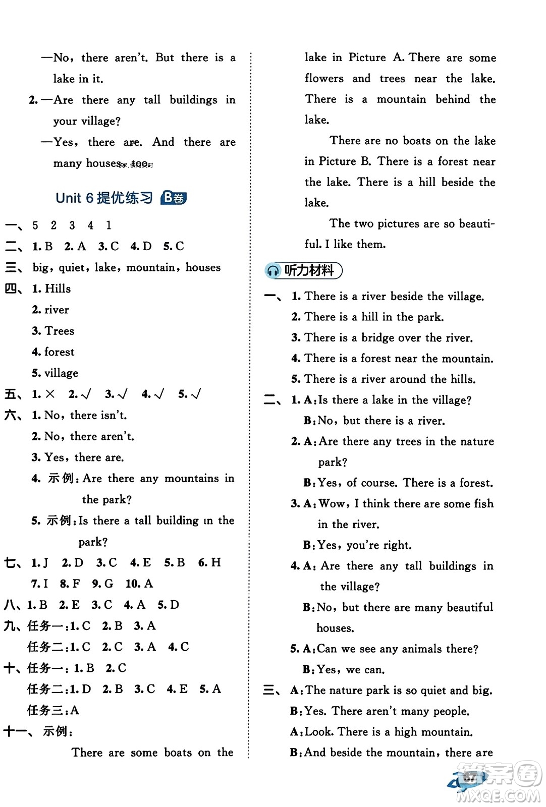 首都師范大學(xué)出版社2023年秋53全優(yōu)卷五年級英語上冊人教PEP版答案