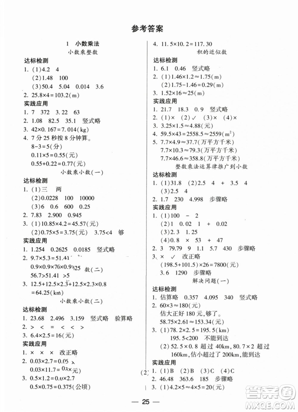 希望出版社2023年秋新課標兩導兩練高效學案五年級數(shù)學上冊人教版參考答案