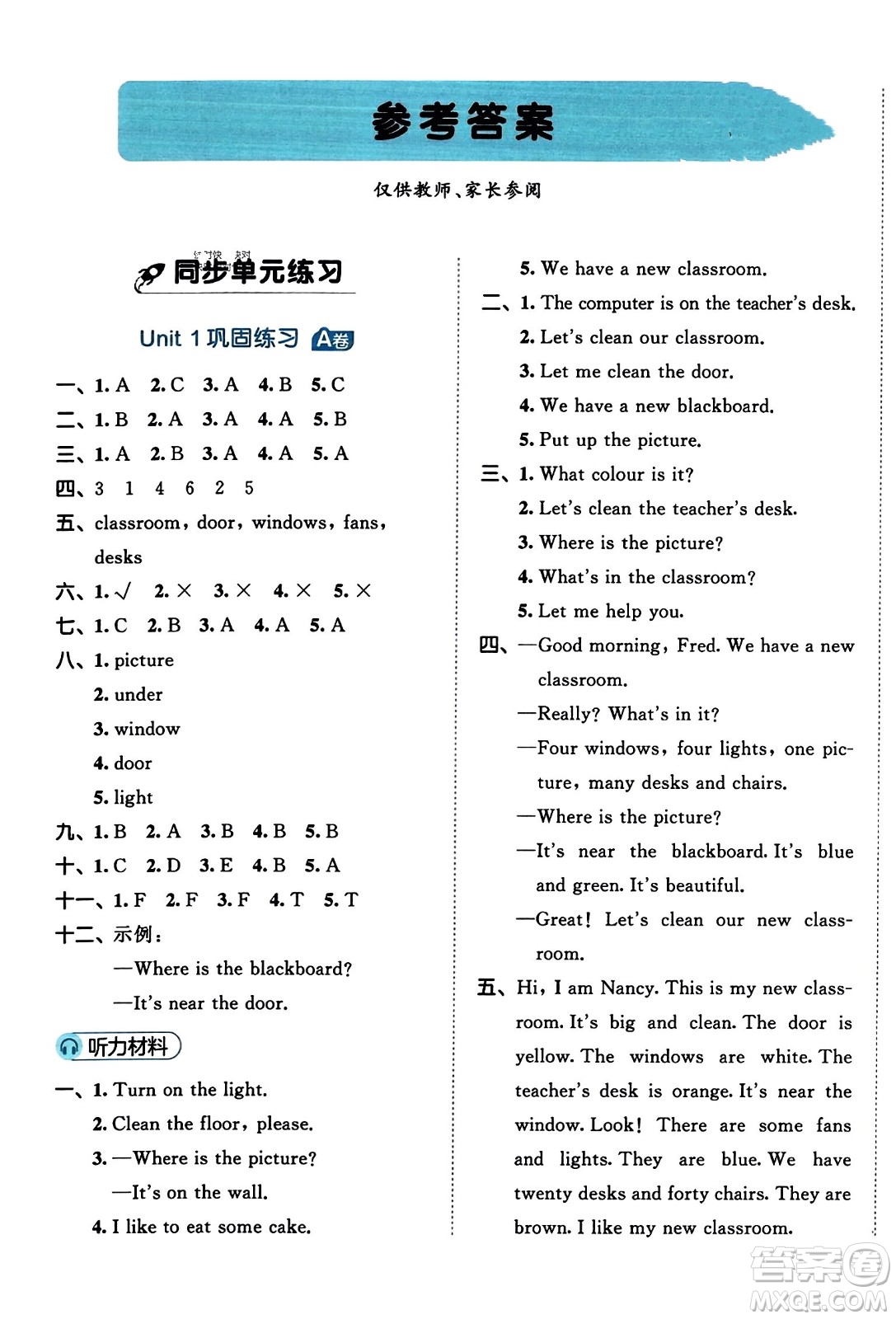 首都師范大學(xué)出版社2023年秋53全優(yōu)卷四年級(jí)英語上冊(cè)人教PEP版答案