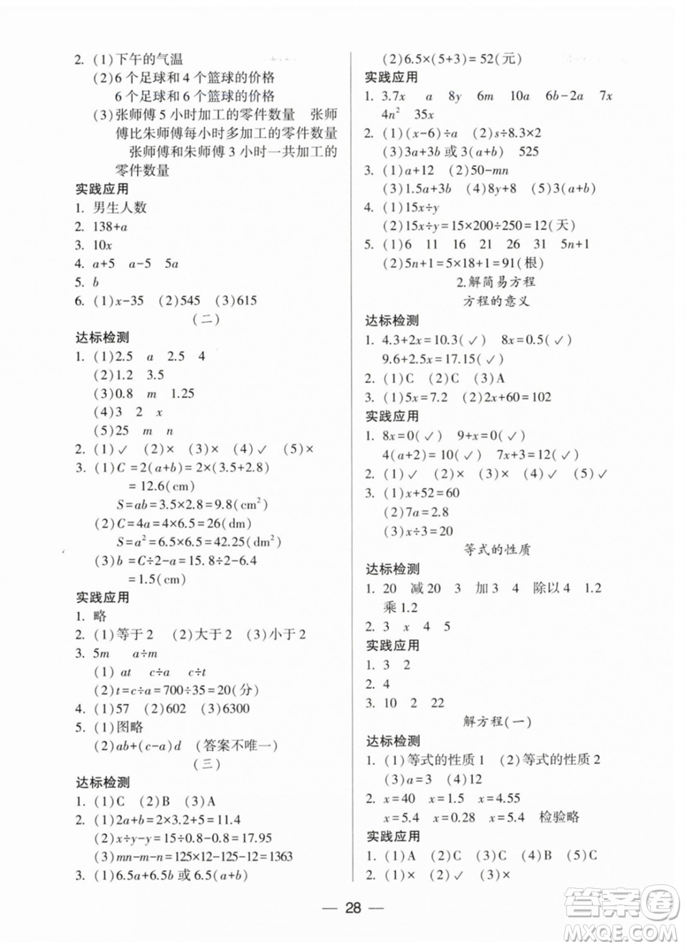 希望出版社2023年秋新課標兩導兩練高效學案五年級數(shù)學上冊人教版參考答案