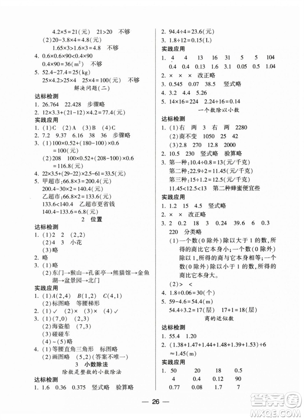 希望出版社2023年秋新課標兩導兩練高效學案五年級數(shù)學上冊人教版參考答案