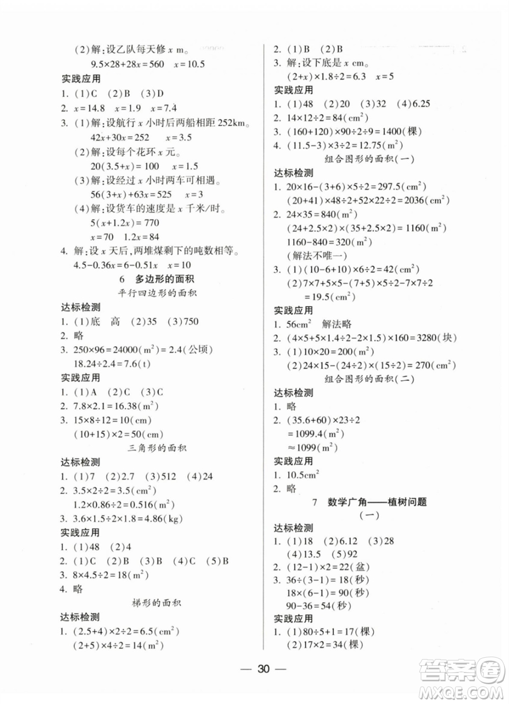 希望出版社2023年秋新課標兩導兩練高效學案五年級數(shù)學上冊人教版參考答案