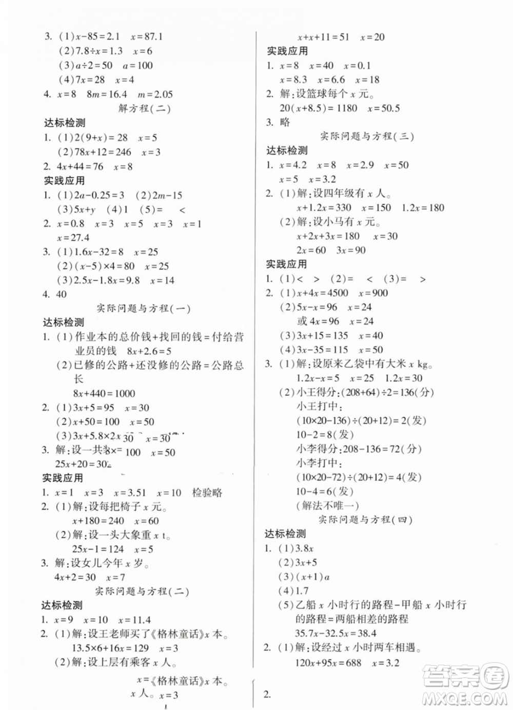 希望出版社2023年秋新課標兩導兩練高效學案五年級數(shù)學上冊人教版參考答案