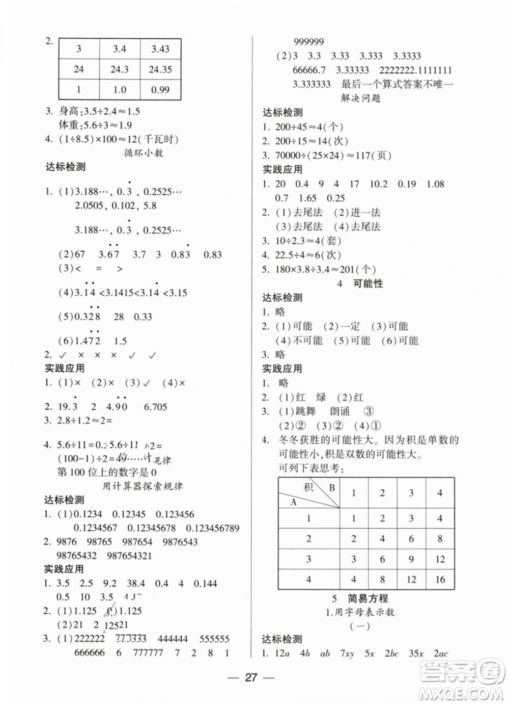 希望出版社2023年秋新課標兩導兩練高效學案五年級數(shù)學上冊人教版參考答案