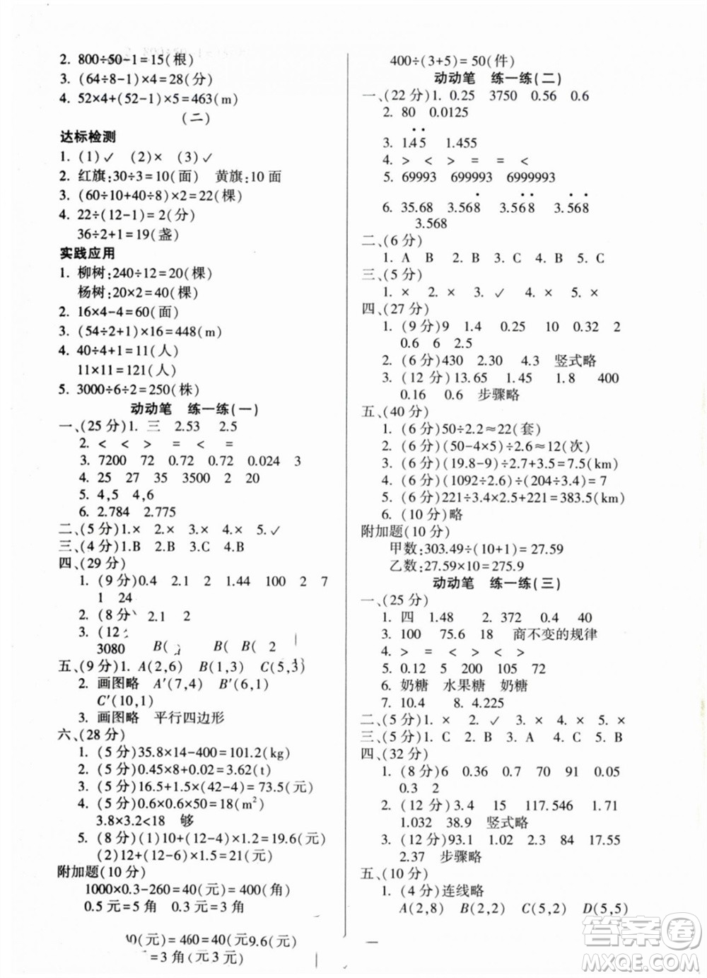 希望出版社2023年秋新課標兩導兩練高效學案五年級數(shù)學上冊人教版參考答案