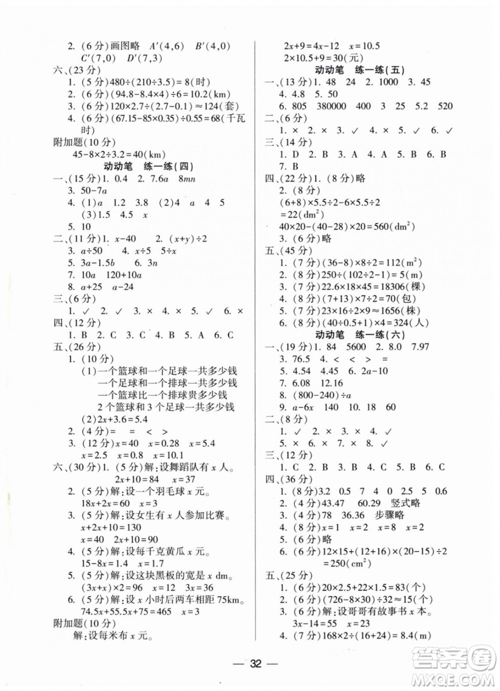 希望出版社2023年秋新課標兩導兩練高效學案五年級數(shù)學上冊人教版參考答案