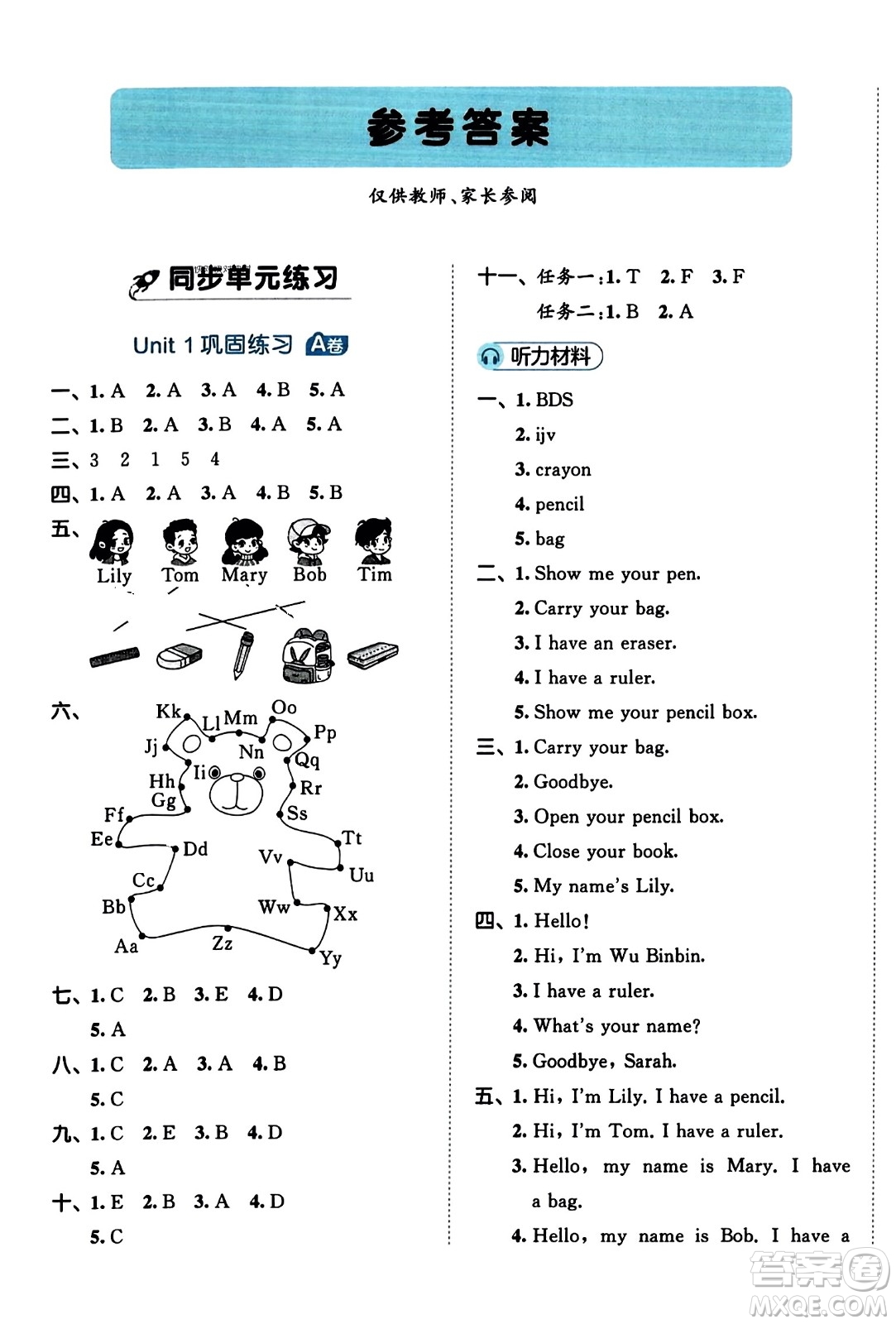 首都師范大學出版社2023年秋53全優(yōu)卷三年級英語上冊人教PEP版答案