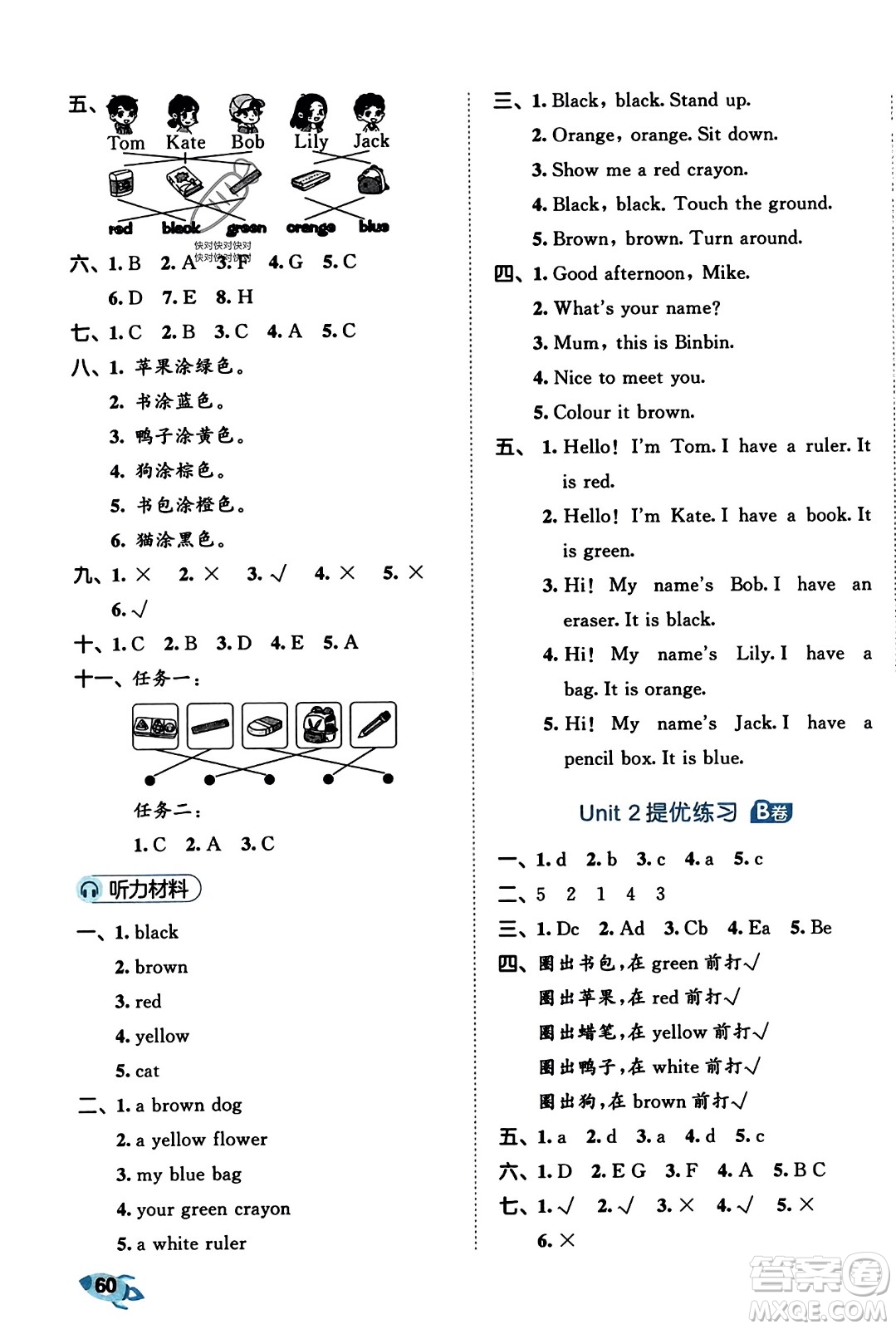 首都師范大學出版社2023年秋53全優(yōu)卷三年級英語上冊人教PEP版答案