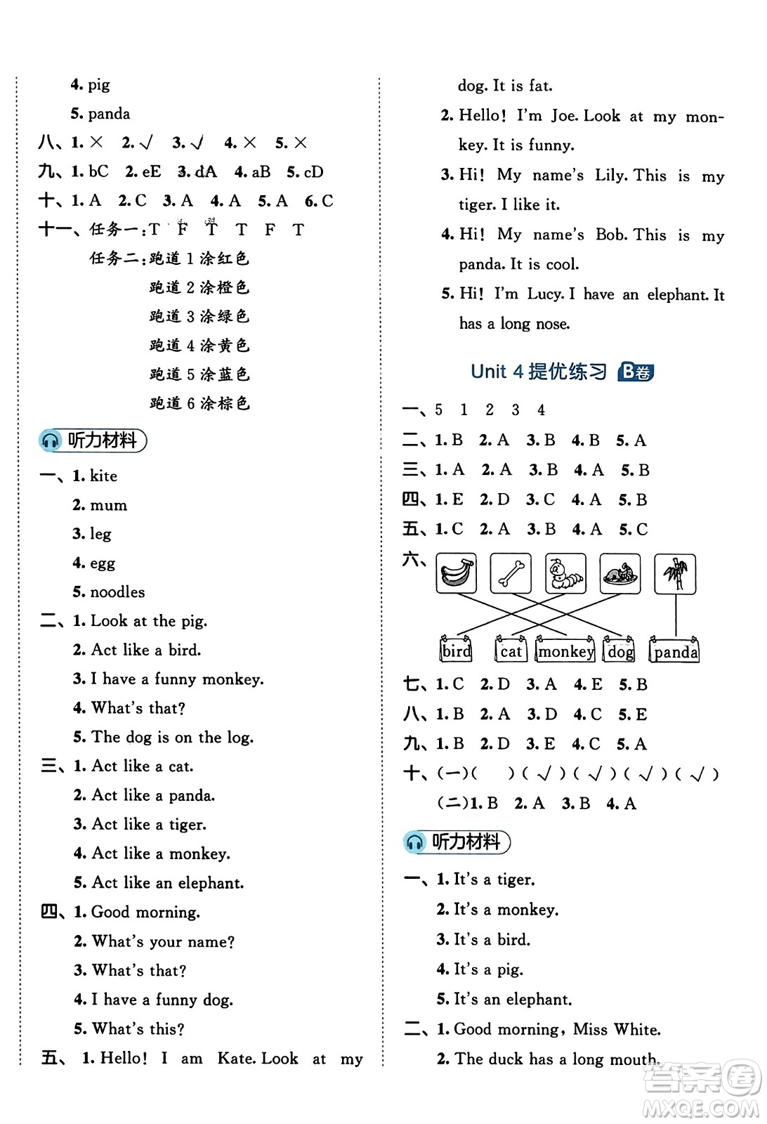 首都師范大學出版社2023年秋53全優(yōu)卷三年級英語上冊人教PEP版答案