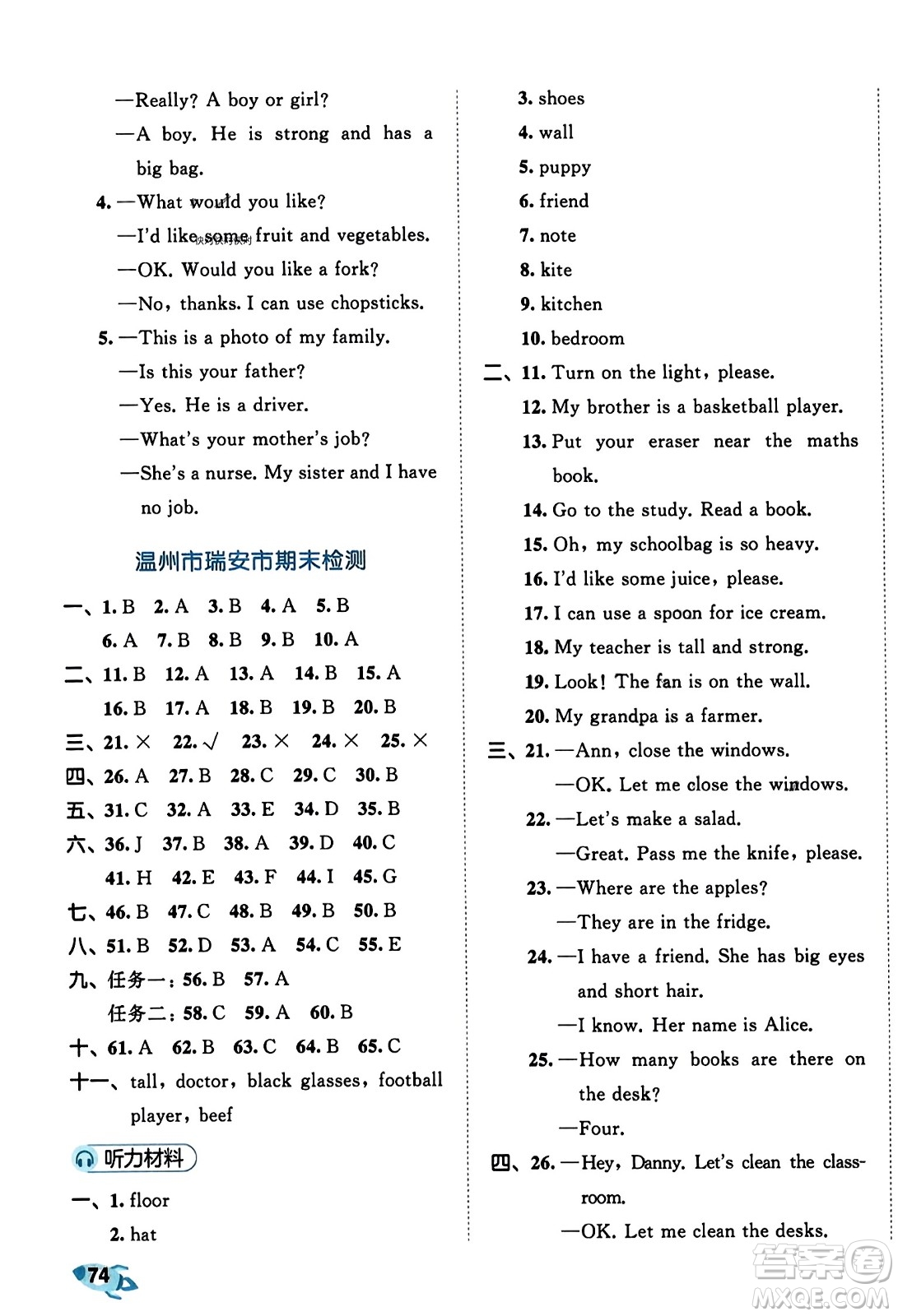 首都師范大學(xué)出版社2023年秋53全優(yōu)卷四年級(jí)英語上冊(cè)人教PEP版答案