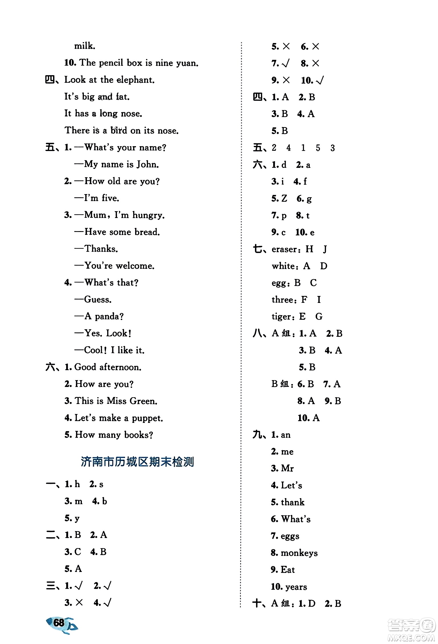 首都師范大學出版社2023年秋53全優(yōu)卷三年級英語上冊人教PEP版答案