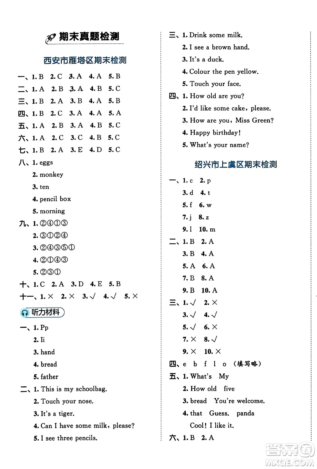 首都師范大學出版社2023年秋53全優(yōu)卷三年級英語上冊人教PEP版答案