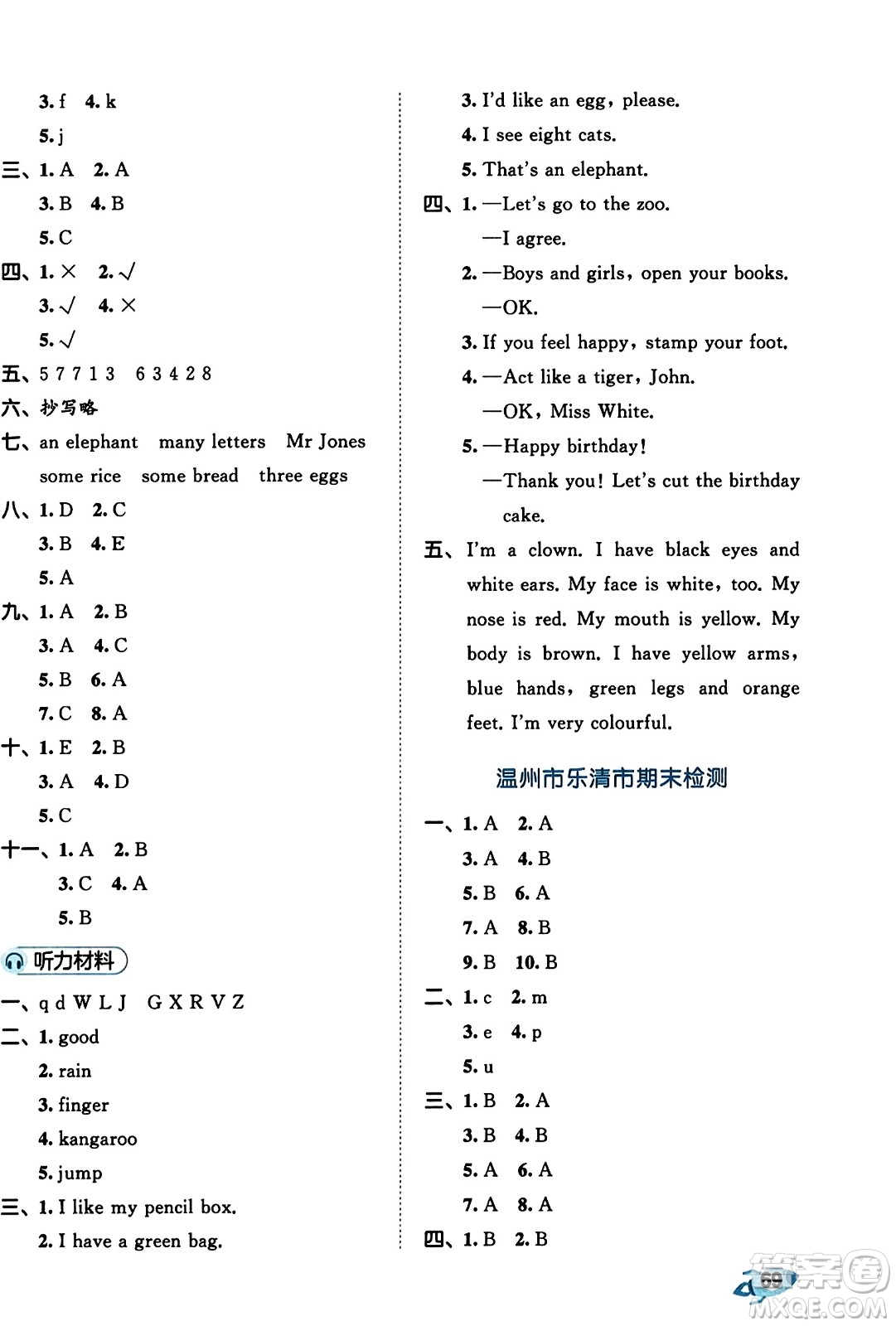 首都師范大學出版社2023年秋53全優(yōu)卷三年級英語上冊人教PEP版答案