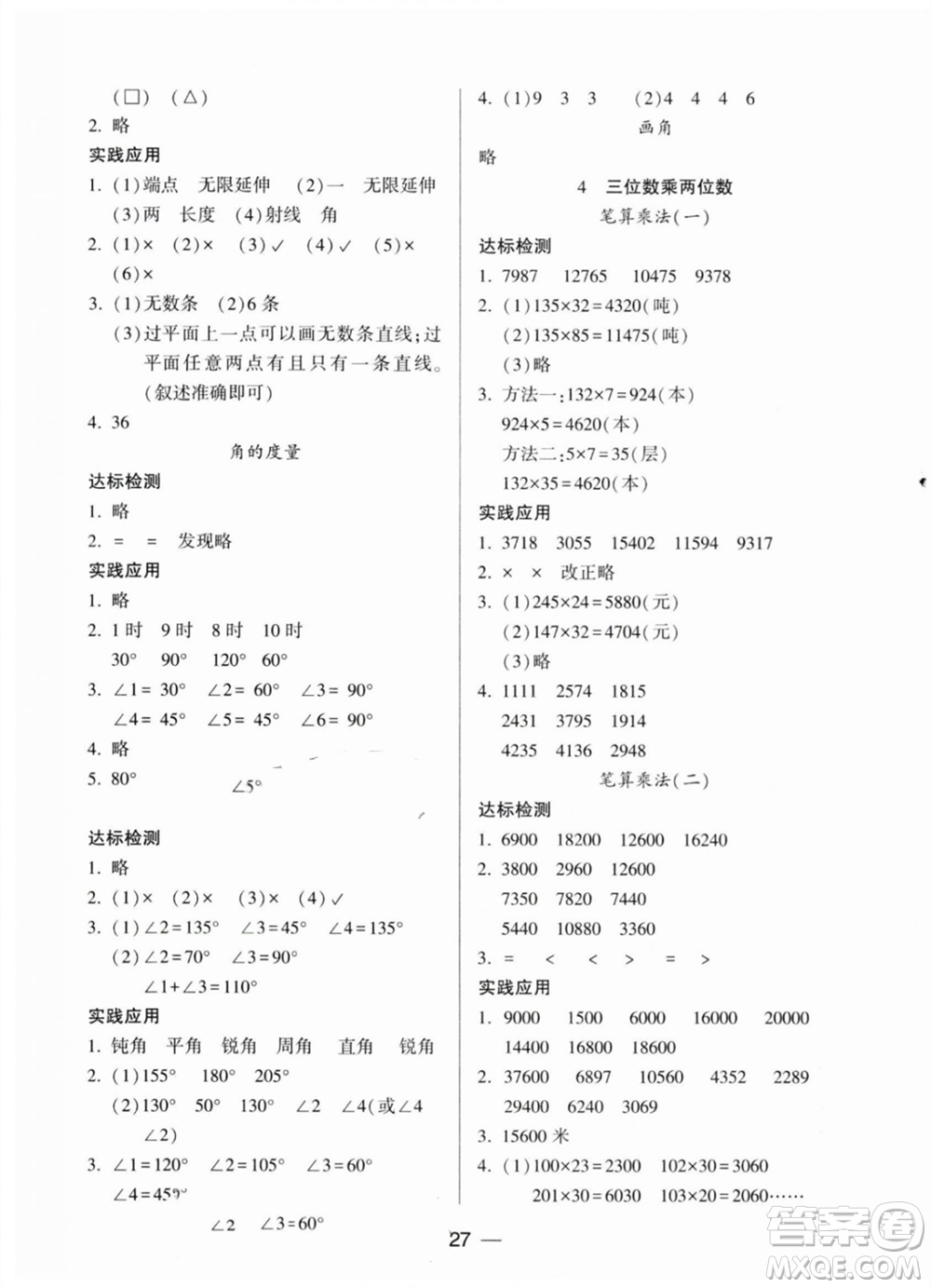 希望出版社2023年秋新課標兩導(dǎo)兩練高效學(xué)案四年級數(shù)學(xué)上冊人教版參考答案