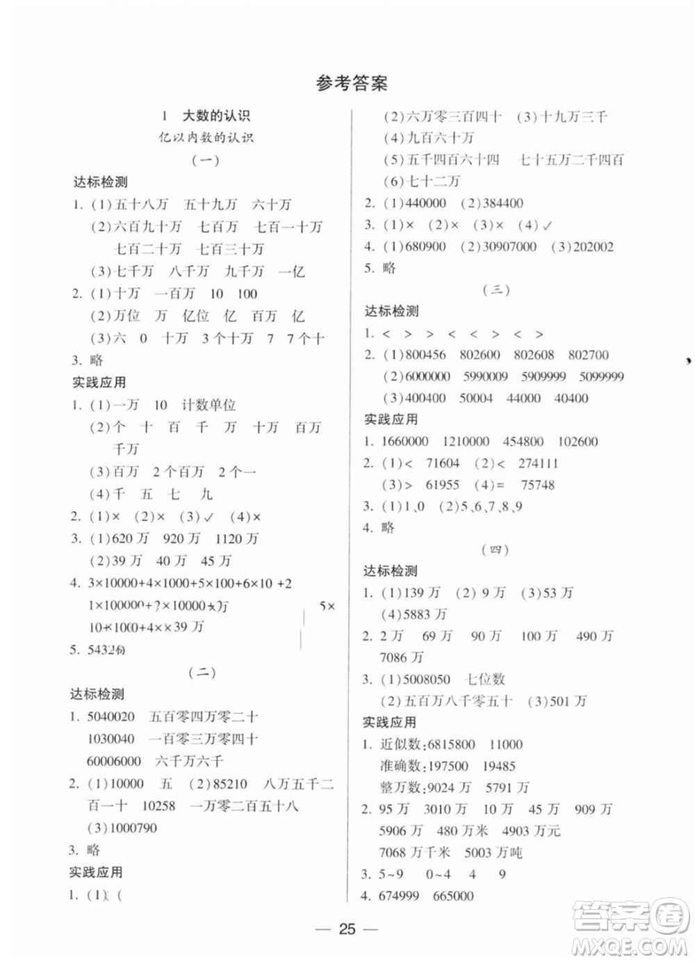 希望出版社2023年秋新課標兩導(dǎo)兩練高效學(xué)案四年級數(shù)學(xué)上冊人教版參考答案