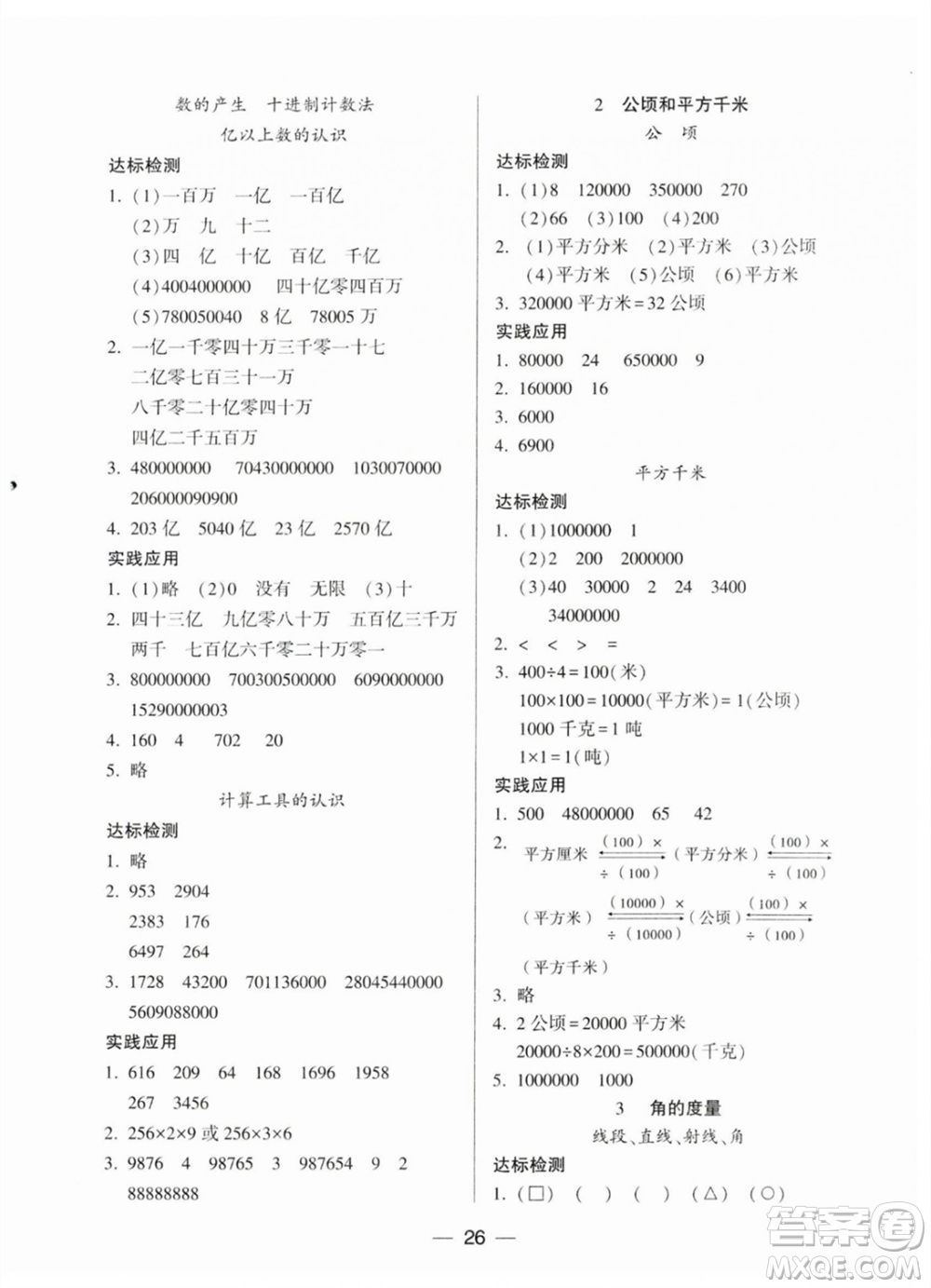 希望出版社2023年秋新課標兩導(dǎo)兩練高效學(xué)案四年級數(shù)學(xué)上冊人教版參考答案