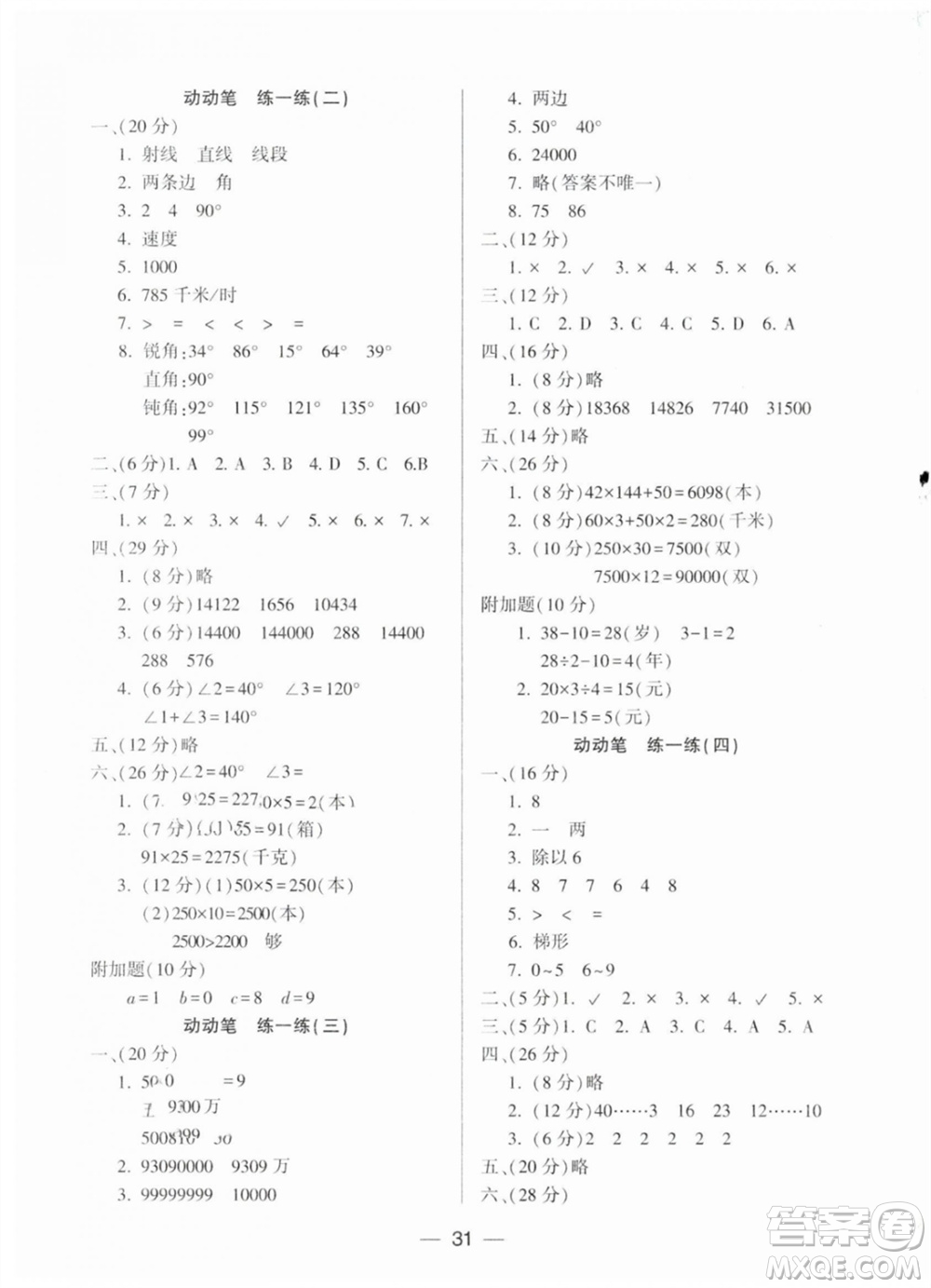 希望出版社2023年秋新課標兩導(dǎo)兩練高效學(xué)案四年級數(shù)學(xué)上冊人教版參考答案