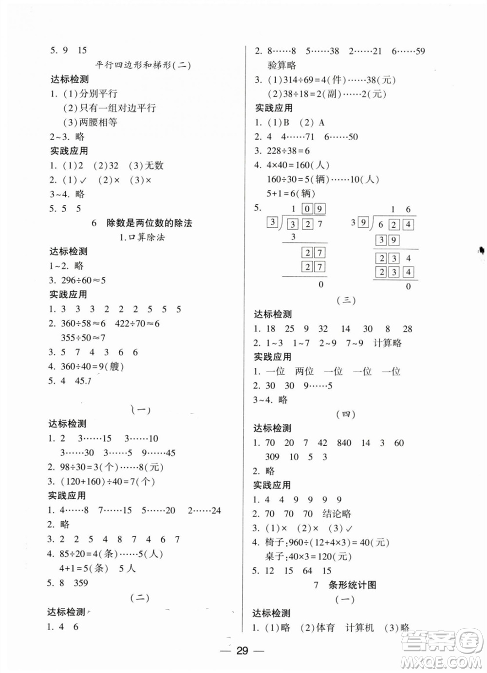 希望出版社2023年秋新課標兩導(dǎo)兩練高效學(xué)案四年級數(shù)學(xué)上冊人教版參考答案