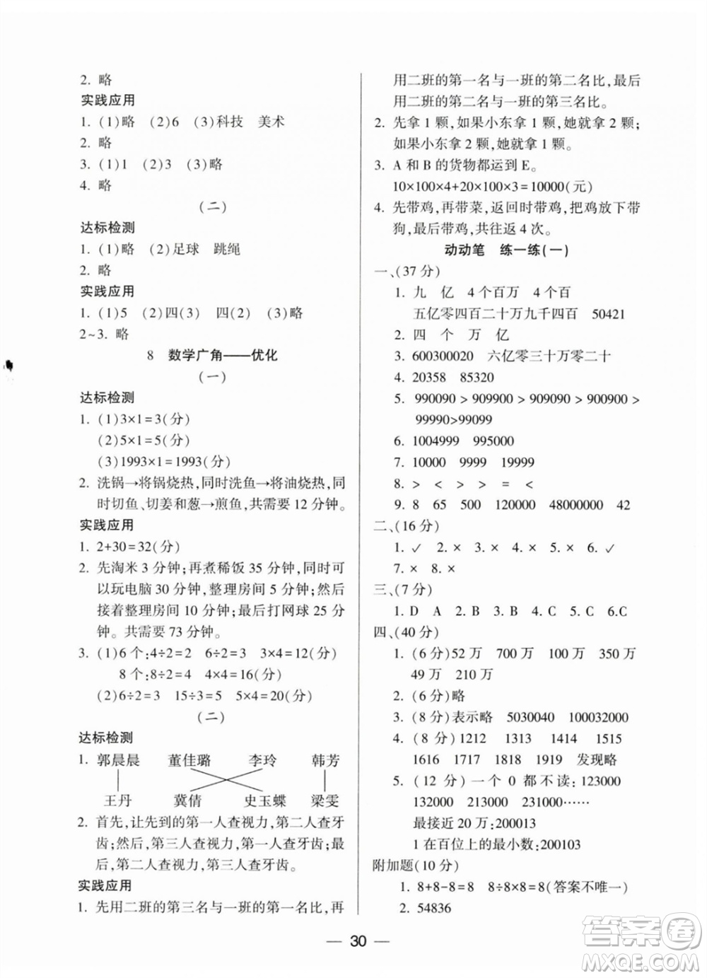 希望出版社2023年秋新課標兩導(dǎo)兩練高效學(xué)案四年級數(shù)學(xué)上冊人教版參考答案