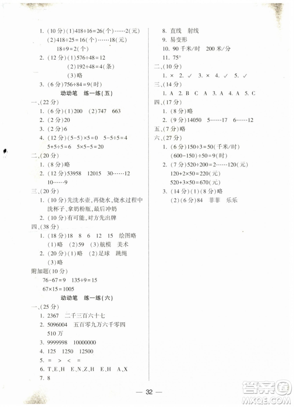 希望出版社2023年秋新課標兩導(dǎo)兩練高效學(xué)案四年級數(shù)學(xué)上冊人教版參考答案