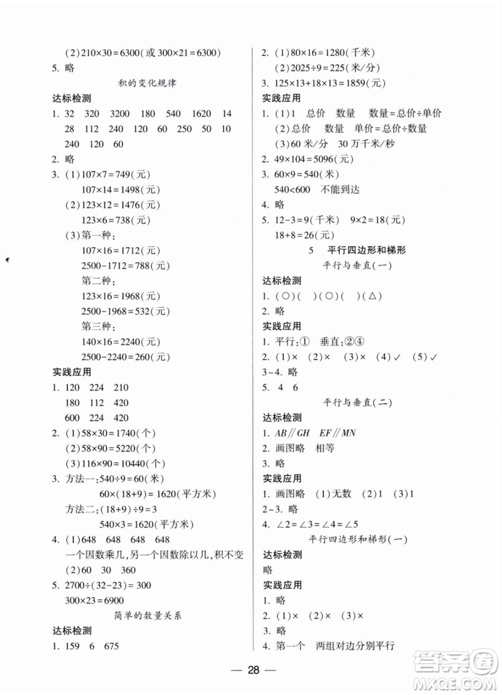 希望出版社2023年秋新課標兩導(dǎo)兩練高效學(xué)案四年級數(shù)學(xué)上冊人教版參考答案