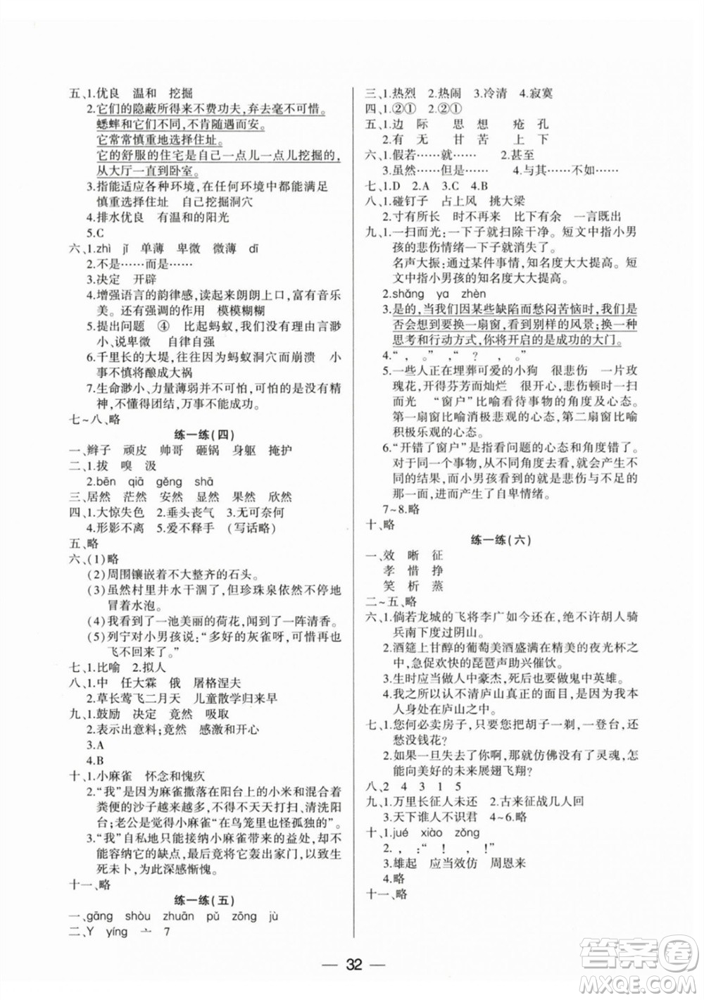 希望出版社2023年秋新課標(biāo)兩導(dǎo)兩練高效學(xué)案四年級語文上冊人教版參考答案