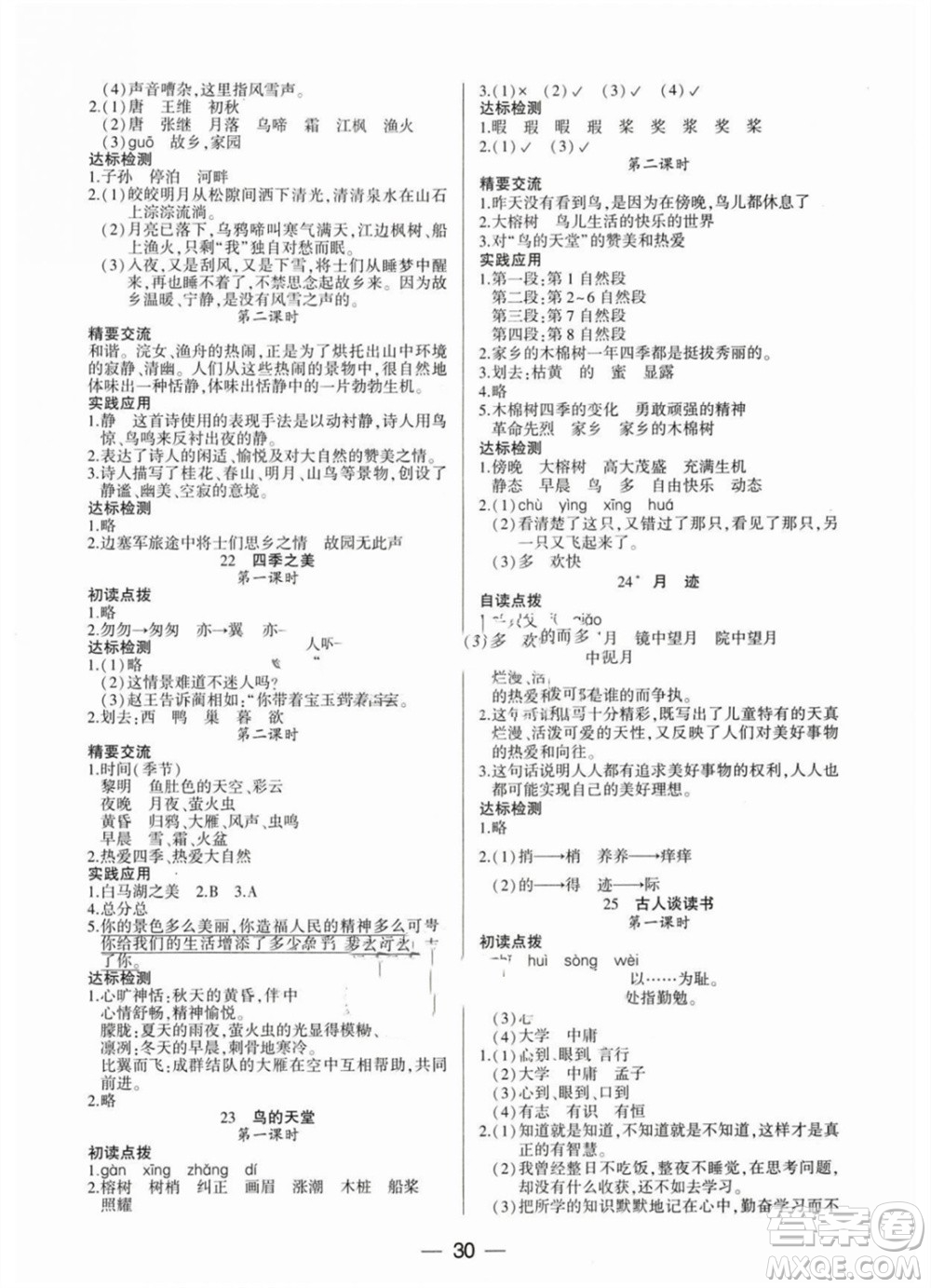 希望出版社2023年秋新課標(biāo)兩導(dǎo)兩練高效學(xué)案五年級(jí)語(yǔ)文上冊(cè)人教版參考答案