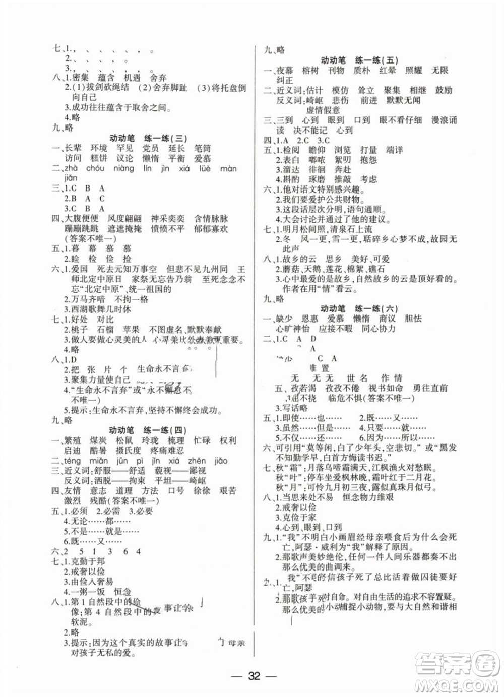 希望出版社2023年秋新課標(biāo)兩導(dǎo)兩練高效學(xué)案五年級(jí)語(yǔ)文上冊(cè)人教版參考答案