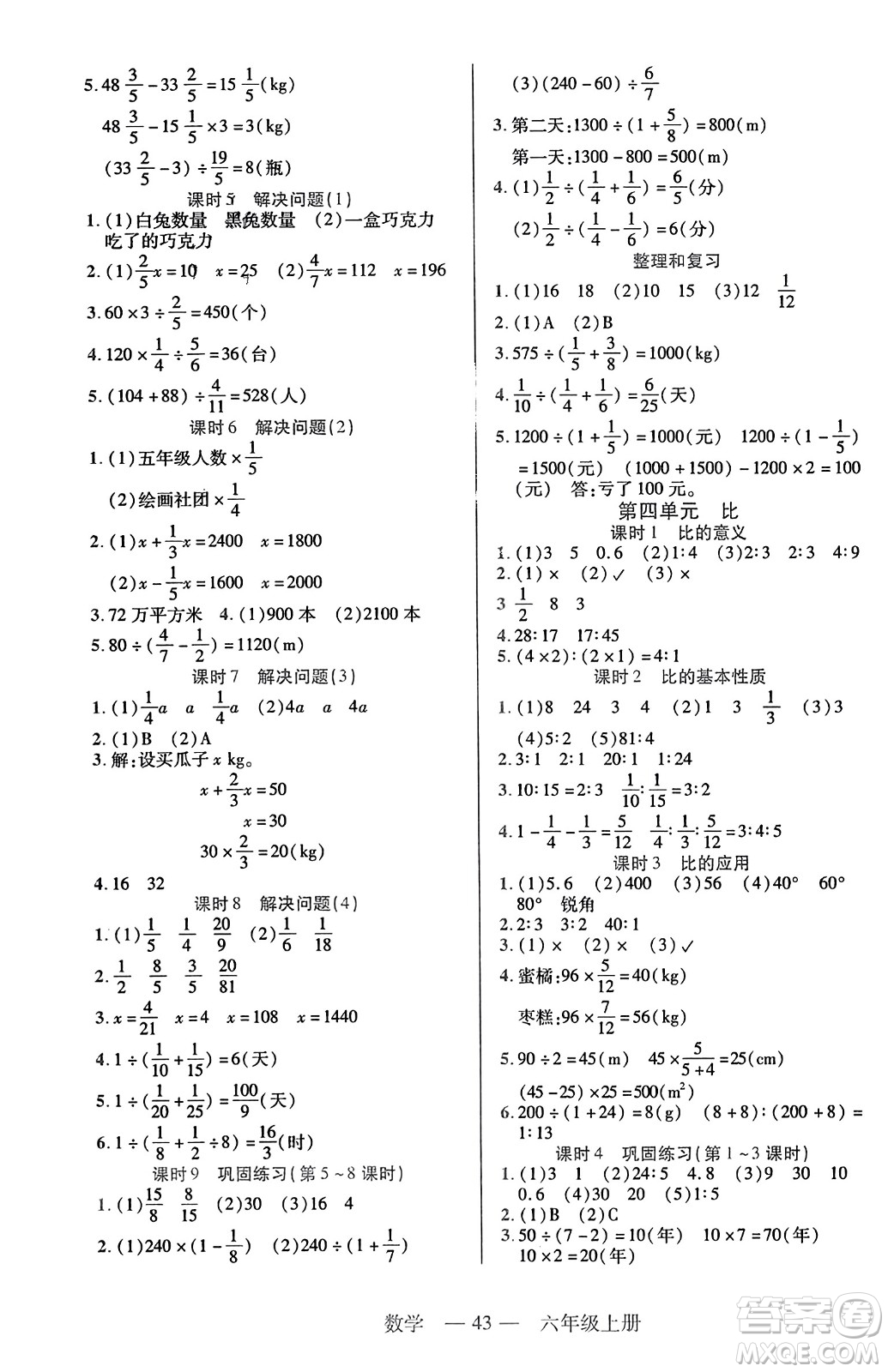 二十一世紀出版社2023年秋新課程新練習(xí)六年級數(shù)學(xué)上冊人教版答案