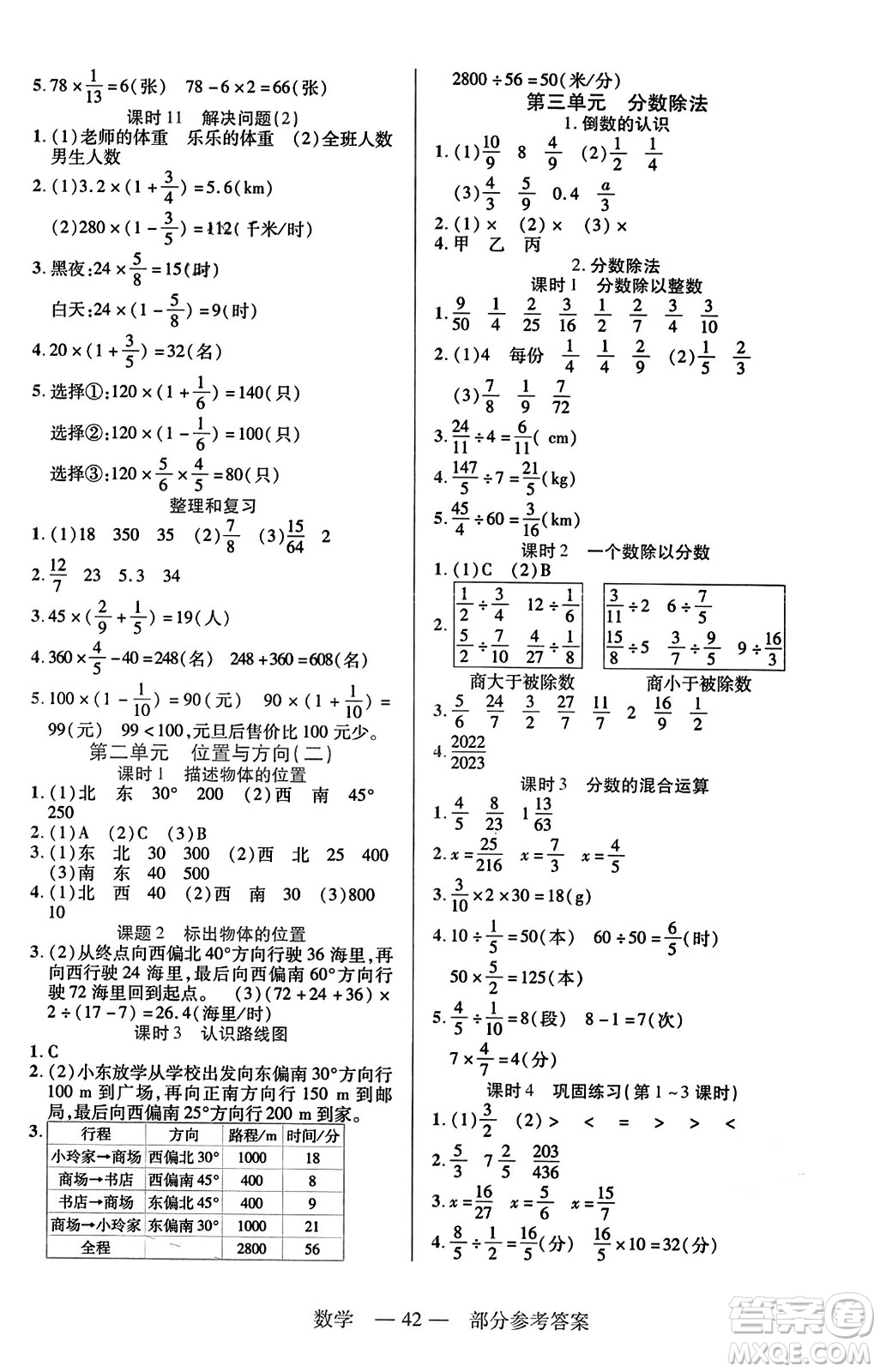 二十一世紀出版社2023年秋新課程新練習(xí)六年級數(shù)學(xué)上冊人教版答案