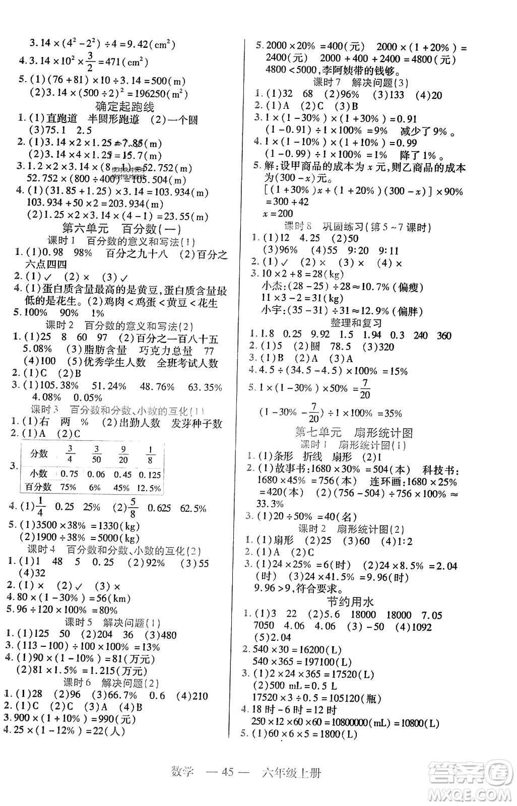 二十一世紀出版社2023年秋新課程新練習(xí)六年級數(shù)學(xué)上冊人教版答案