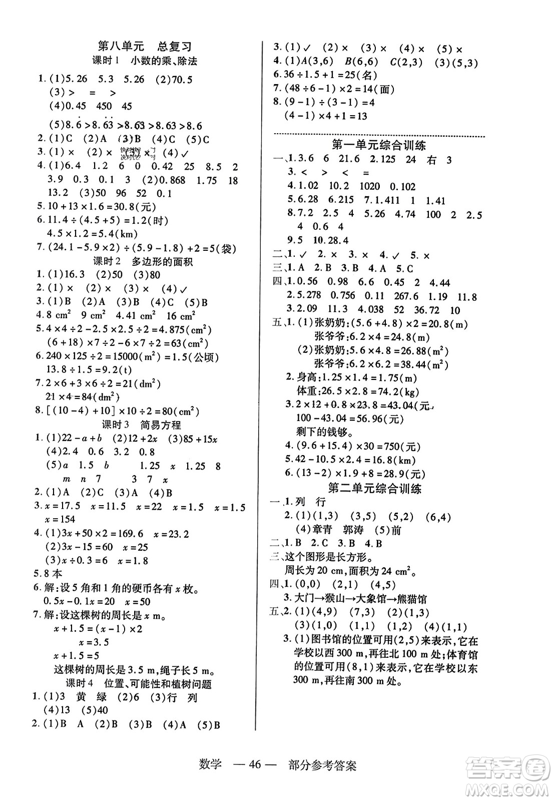 二十一世紀出版社2023年秋新課程新練習五年級數(shù)學上冊人教版答案