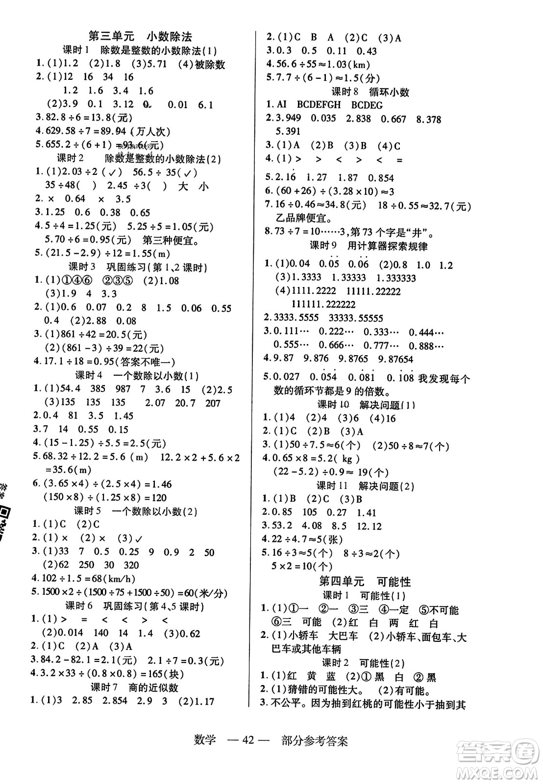 二十一世紀出版社2023年秋新課程新練習五年級數(shù)學上冊人教版答案