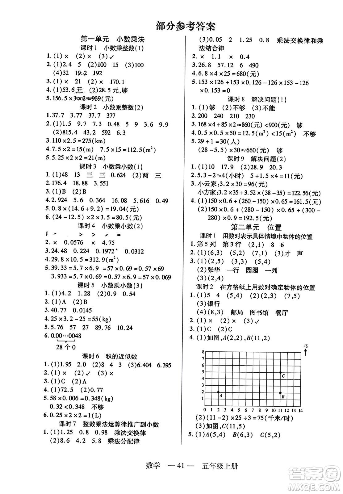 二十一世紀出版社2023年秋新課程新練習五年級數(shù)學上冊人教版答案