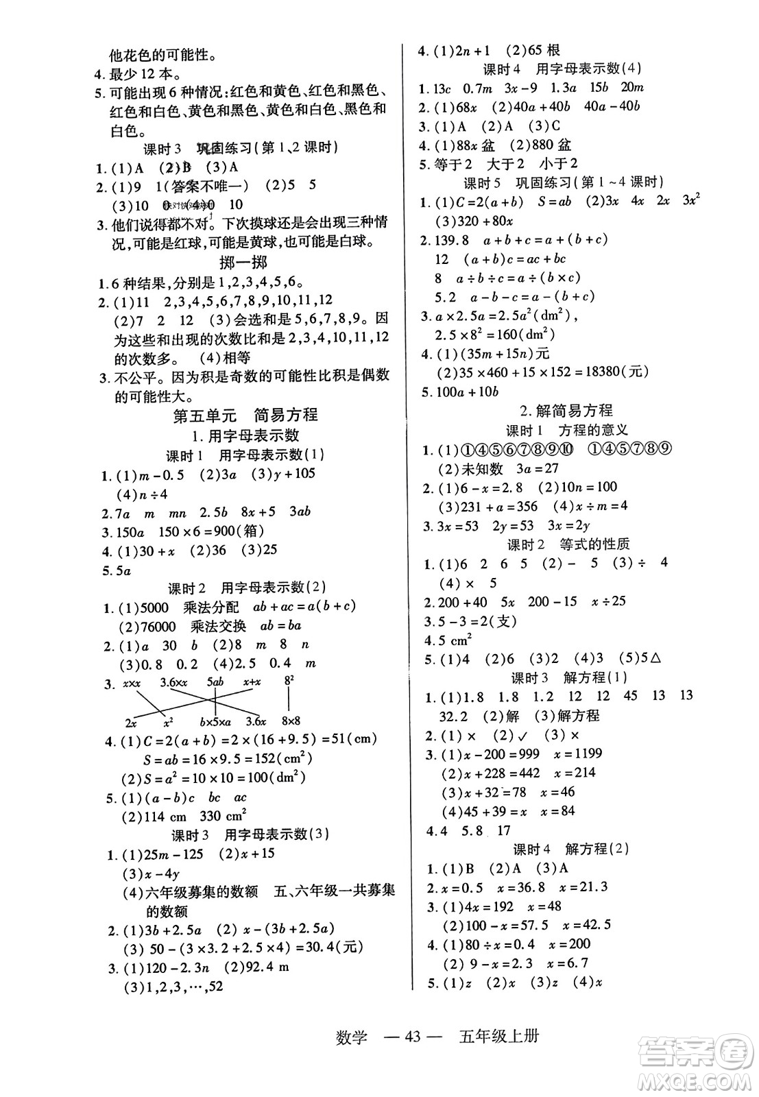 二十一世紀出版社2023年秋新課程新練習五年級數(shù)學上冊人教版答案